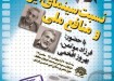 بررسی «بازنمایی تحولات اجتماعی در سینمای ایران» با حضور بهروز افخمی و فرزاد موتمن