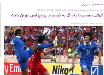 واکنش جالب سایت سعودی به باخت الهلال مقابل پرسپولیس + عکس