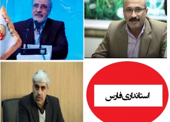 پس از تغییر مدیران کل حفاظت از محیط زیست، فرودگاه های استان، تربیت بدنی و... مدیرعامل برق منطقه ای فارس نیز به درخواست استانداری فارس برکنار شد/ مشاور محترم استاندار فارس! این تفاوت اصولی مدیران متعهد و اصلاح طلبان است!