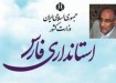 سخنی با «هادی پژوهش جهرمی» معاون جدید سیاسی امنیتی استانداری فارس/ راه «اعتدال» را در پیش گیرید