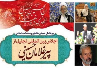 سیزدهمین اجلاس بین المللی پیرغلامان و خادمان حسینی