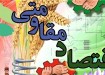 تلاش برای عملکرد مطلوب در کشاورزی