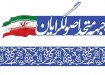 اصولگرایی