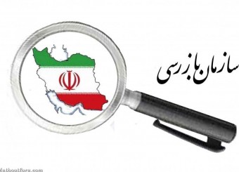 فیش‌های حقوقی مسئولان رده دوم و سوم نیز رصد می‌شود