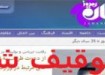 نامه مدیران رسانه ها به هیأت نظارت برای رفع توقیف سایت " جهان"