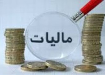 خروج  بنگاه های آستان قدس  از زير چتر مالياتي