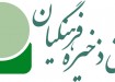 صندوق ذخیره فرهنگیان