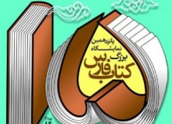 ۶هزارمترمربع غرفه بندی برای نمایشگاه کتاب  انجام می شود