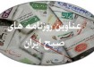 روزنامه های امروز کشور