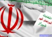 لیست نهایی ائتلاف اصولگرایان شیراز برای انتخابات شوراها