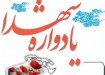 برگزاری یادواره شهدای شمال غرب شیراز