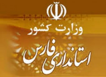 همسر یک عضو شورای شهر شیراز مشاور جوان استاندار فارس شد