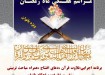 مکتب القرآن ثارالله لامرد