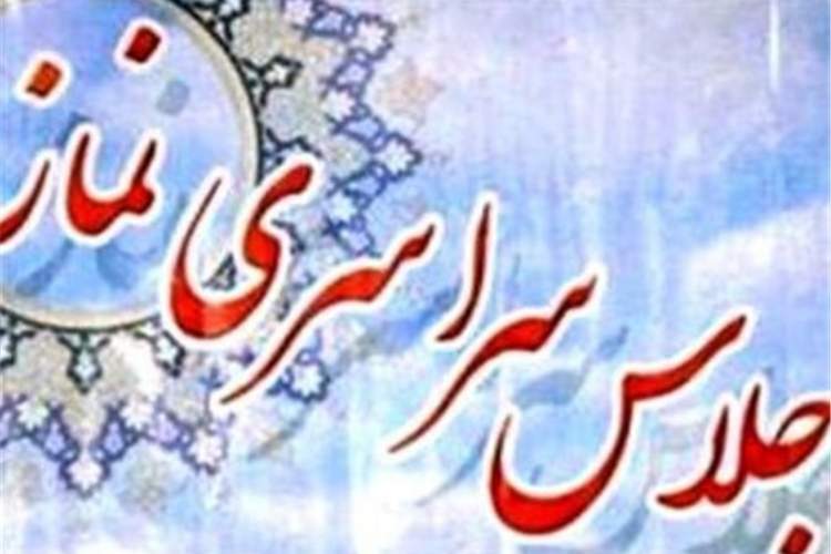 اجلاس سراسری نماز نهم ابان ماه در شیراز برگزار می شود