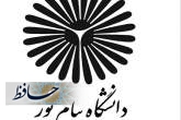 پیام رئیس دانشگاه پیام نور استان فارس به مناسبت عید غدیر و انتخابات ریاست جمهوری به دانشگاهیان فارس