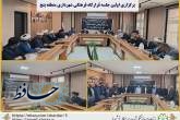 برگزاری اولین جلسه قرارگاه فرهنگی شهرداری منطقه 5