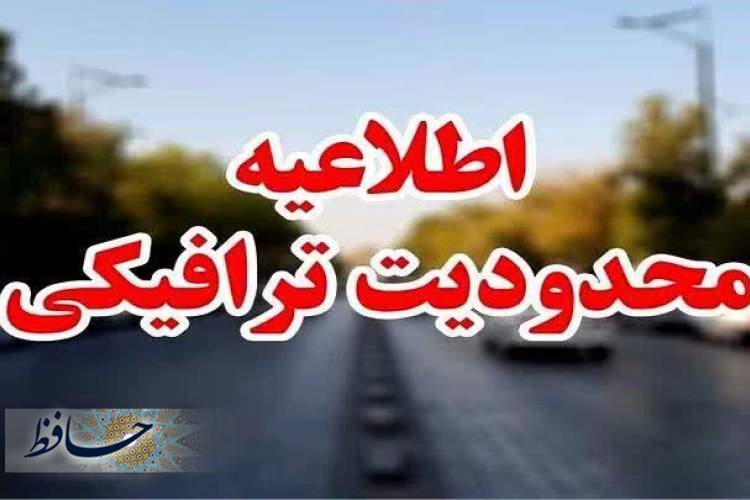 اطلاعیه شهرداری شیراز درخصوص اعمال محدودیت ترافیکی بولوار شهید چمران
