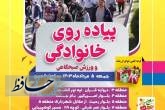 برگزاری پیاده‌روی خانوادگی همزمان در ۴ منطقه شیراز 