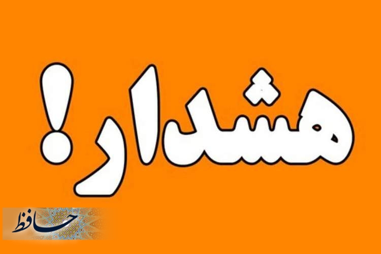 هشدار شرکت توزیع برق شیراز در مورد کلاهبرداری سود جویان