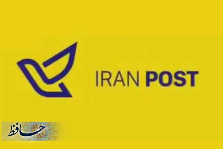 اطلاع رسانی پست تنها با سرشماره "IRAN POST" انجام می‌شود