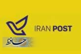 اطلاع رسانی پست تنها با سرشماره "IRAN POST" انجام می‌شود